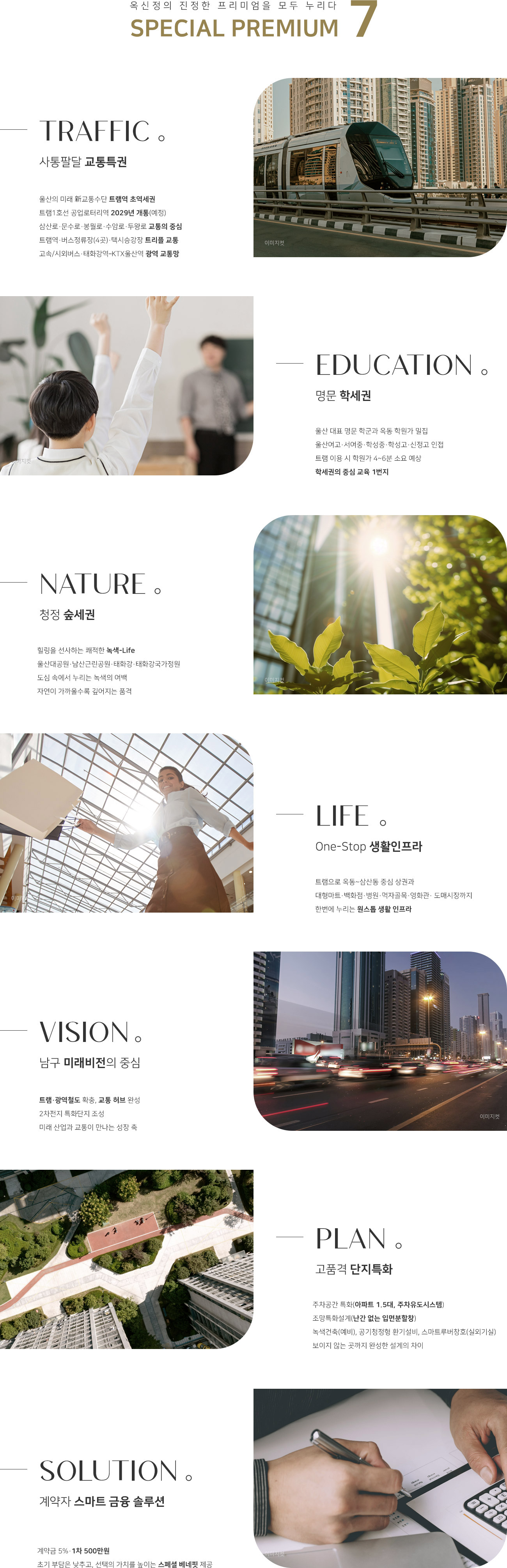 울산_문수로_라띠에르_673_모델하우스_프리미엄.jpg
